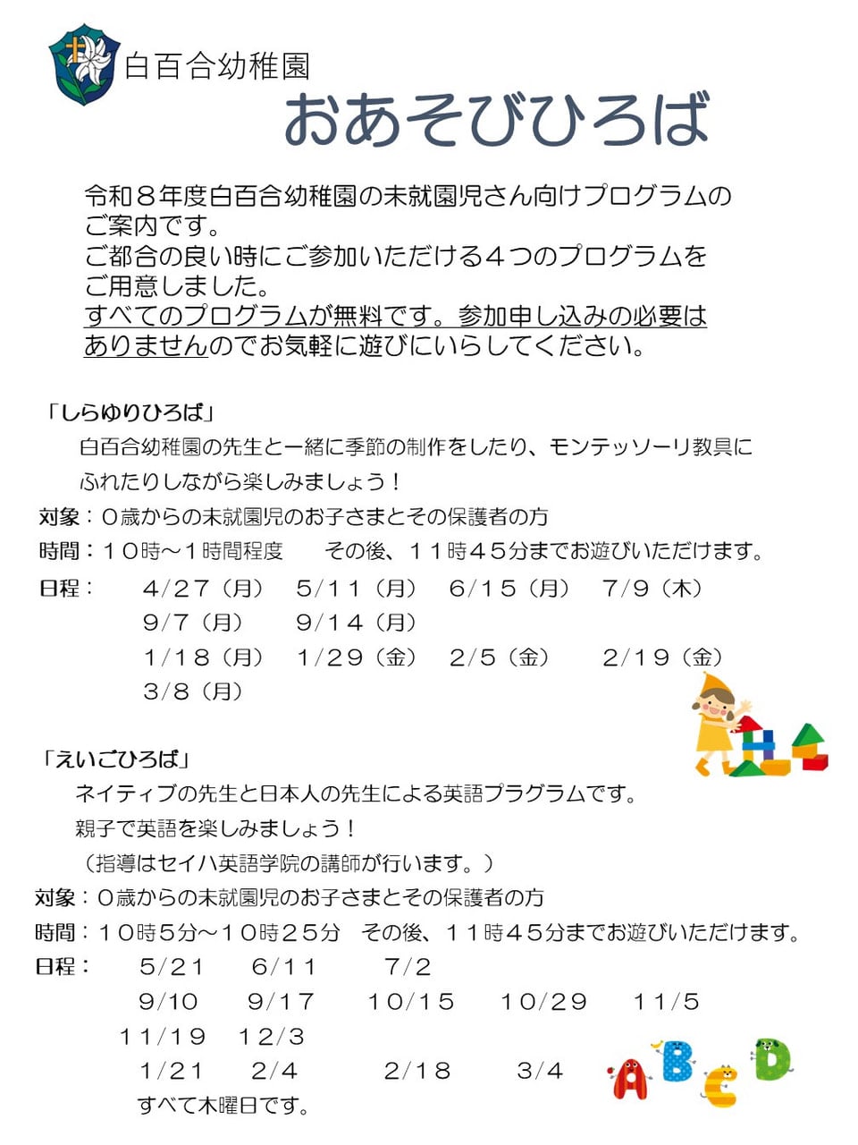 入園をご検討の方｜学校法人つくし野学園 白百合幼稚園 公式ホームページ