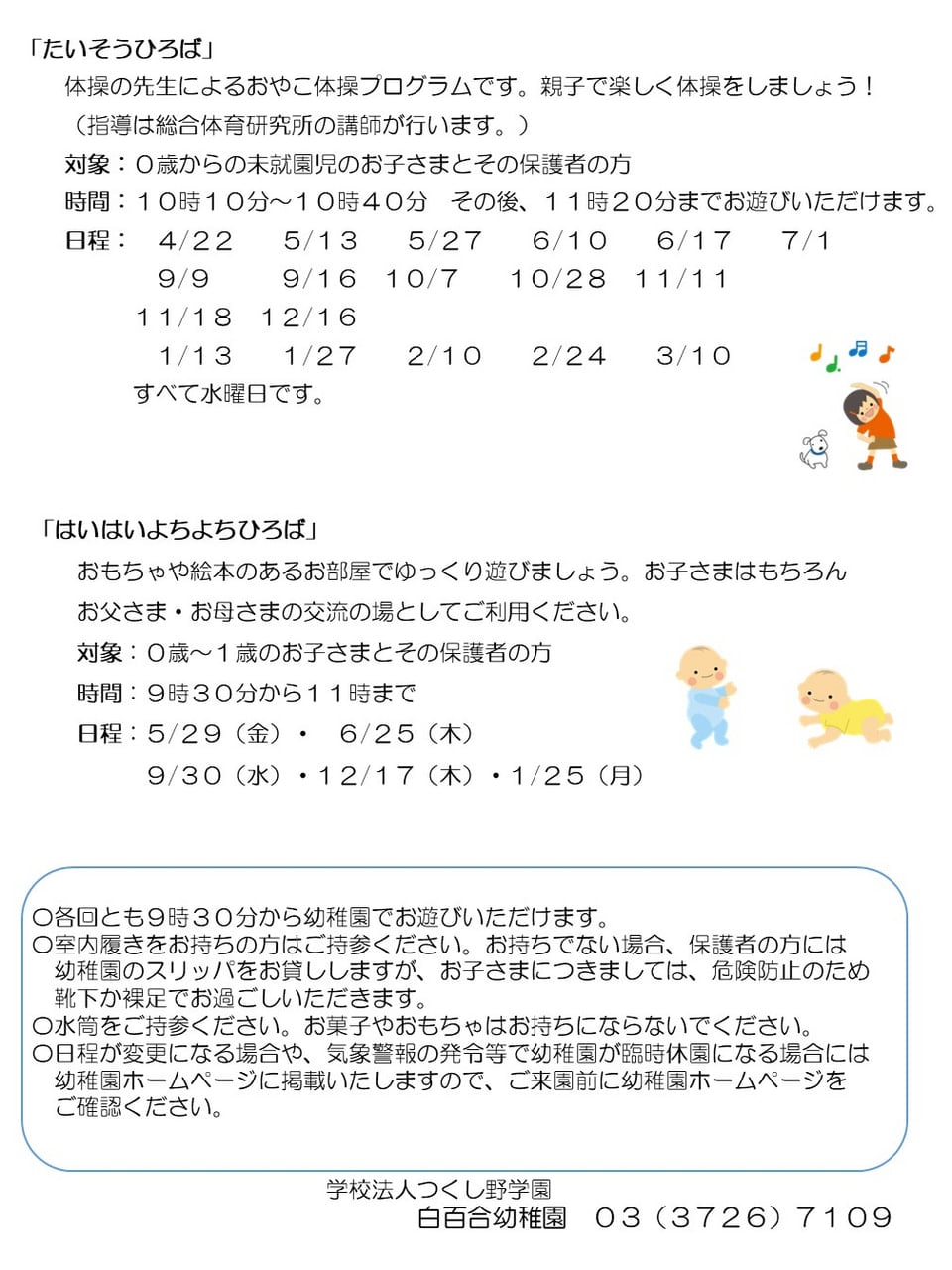 入園をご検討の方｜学校法人つくし野学園 白百合幼稚園 公式ホームページ
